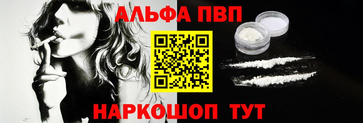 Кузнецк  Alfa_PVP кристаллы  А ПВП мука  APVP  Вход с VPN 