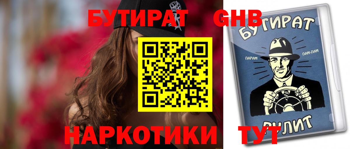 Бутират  БУТИРАТ BDO  Вход с VPN  Кузнецк 