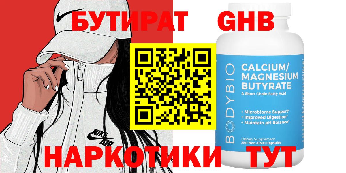 БУТИРАТ 1.4BDO Кузнецк
