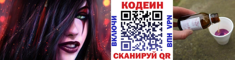 Кодеин Purple Drank  omg маркетплейс  Кузнецк 