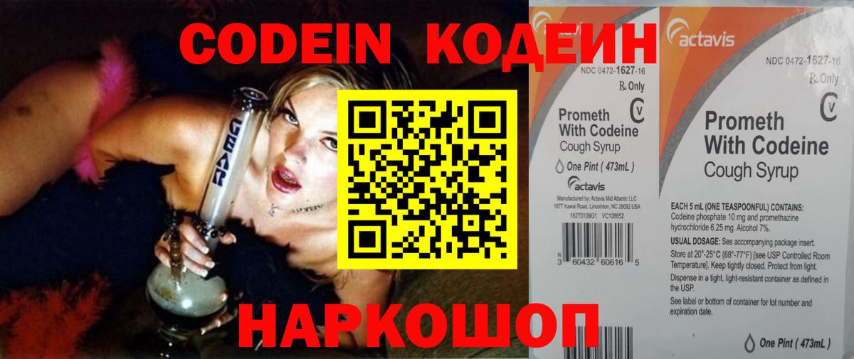 Codein Purple Drank  Codein Purple Drank  Вход с VPN  Кузнецк 